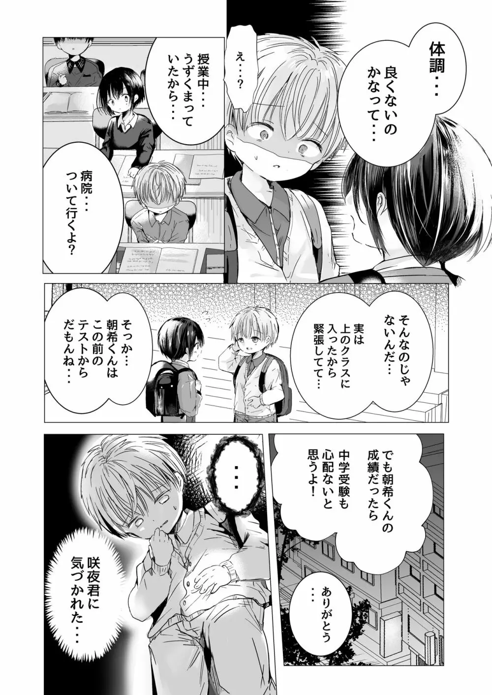 うそつきでごめんなさい - page5