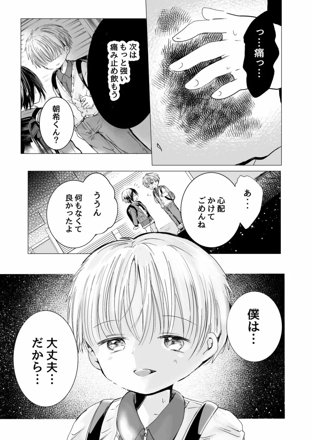 うそつきでごめんなさい - page6