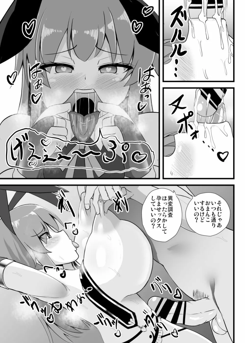 天子ちゃん認識改変異変調査記録 - page16