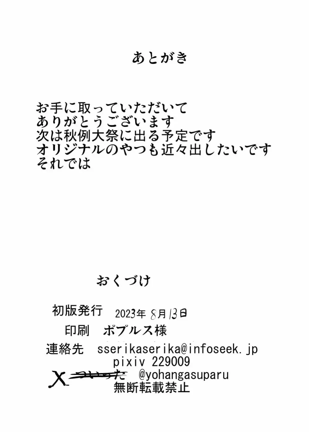 天子ちゃん認識改変異変調査記録 - page21