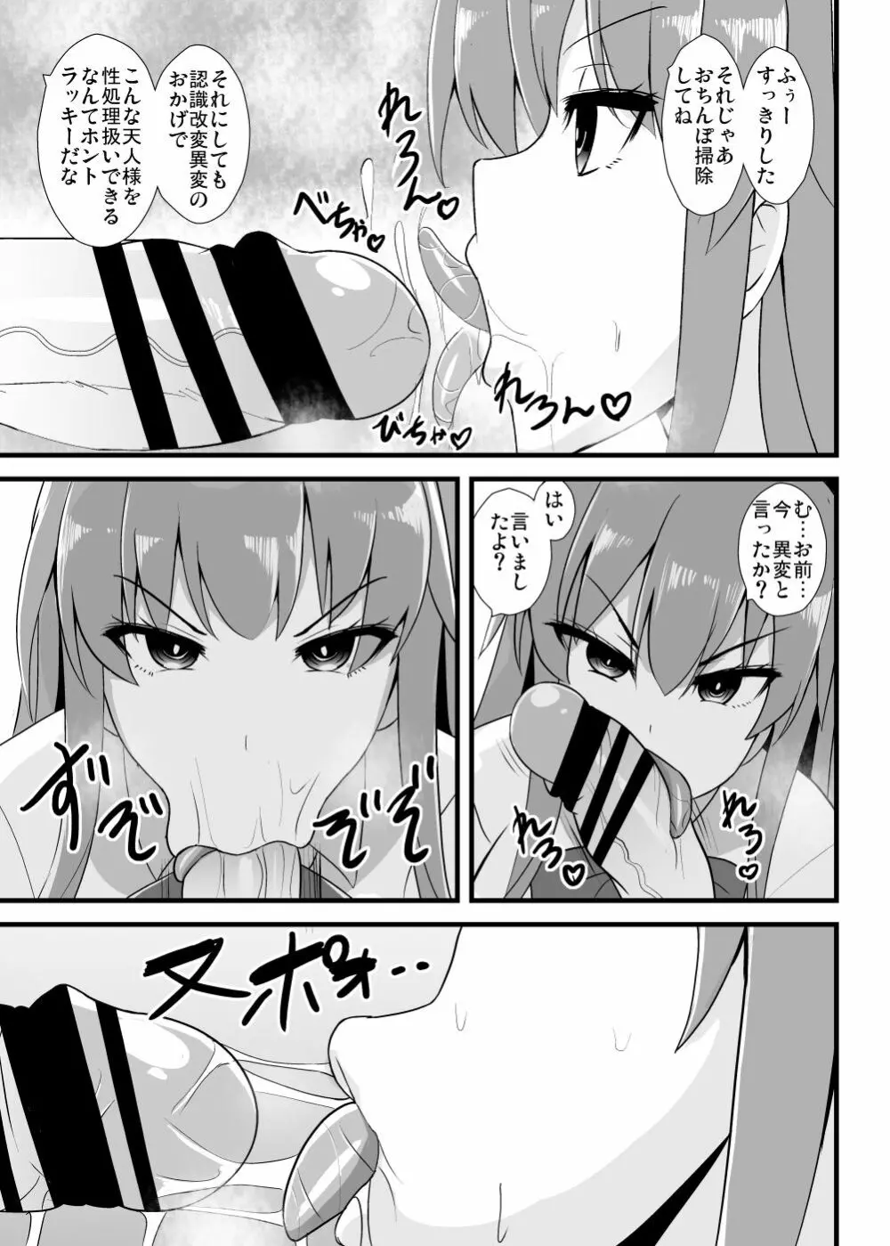 天子ちゃん認識改変異変調査記録 - page4