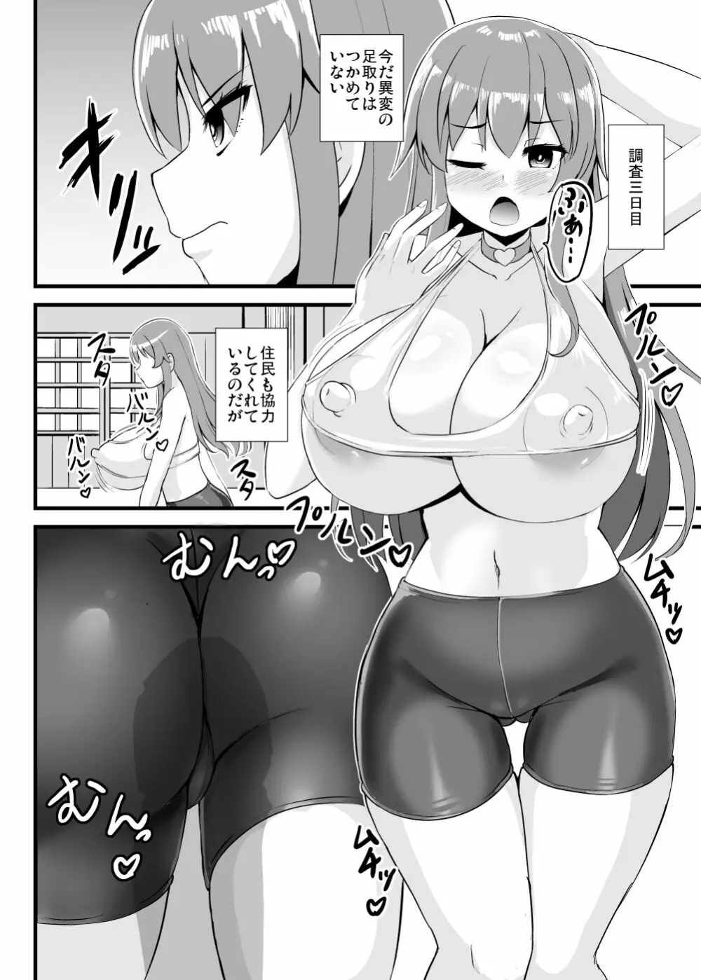 天子ちゃん認識改変異変調査記録 - page7