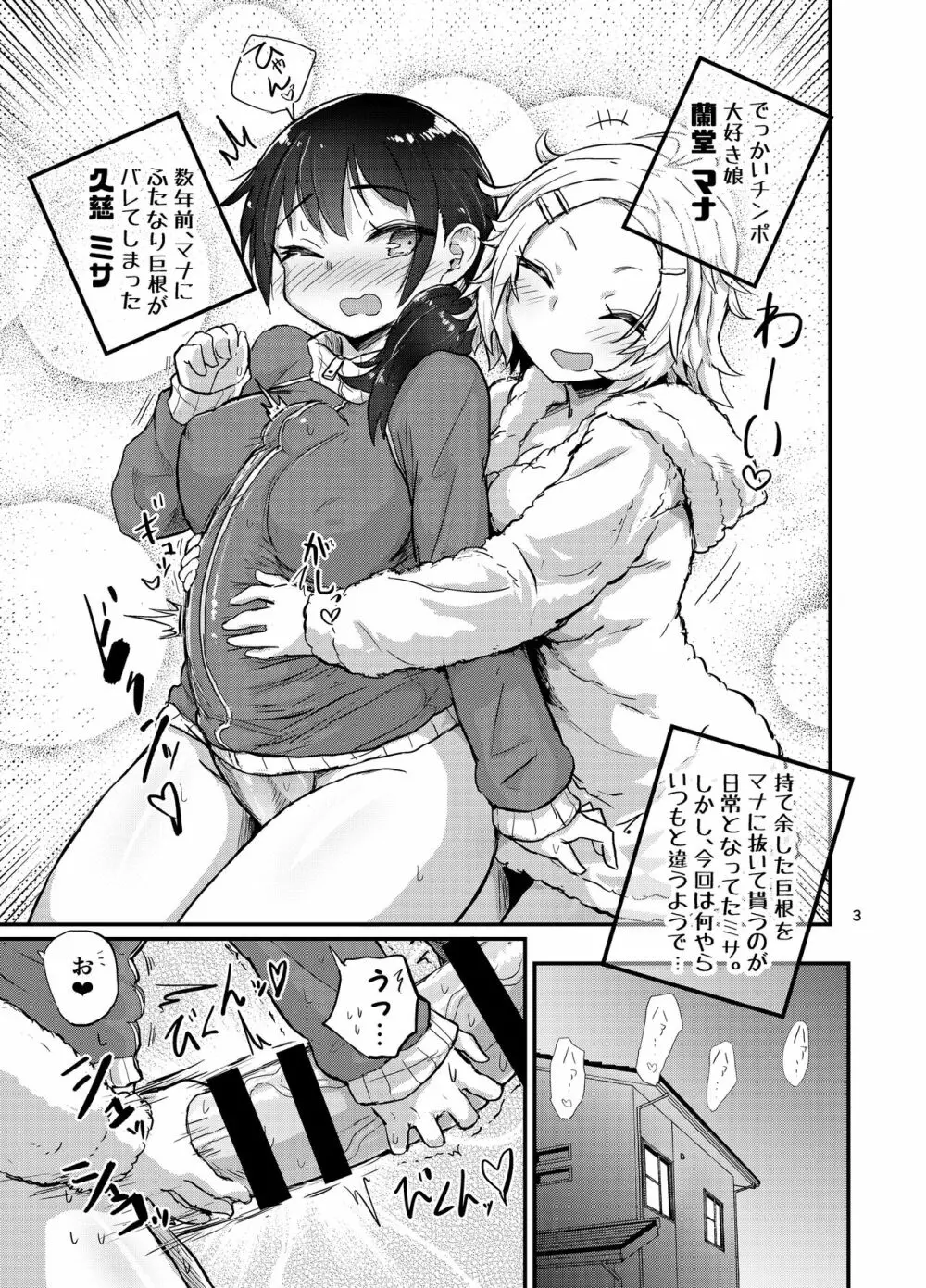 ふたなり娘はいつもとちがう - page2