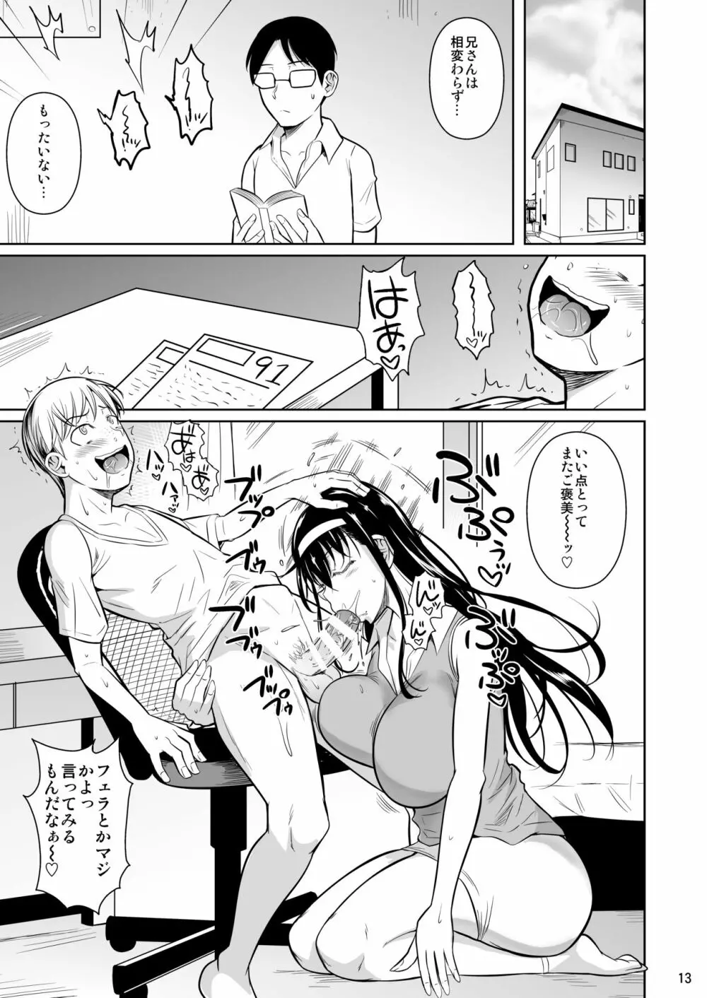 家庭教師のギアス - page12