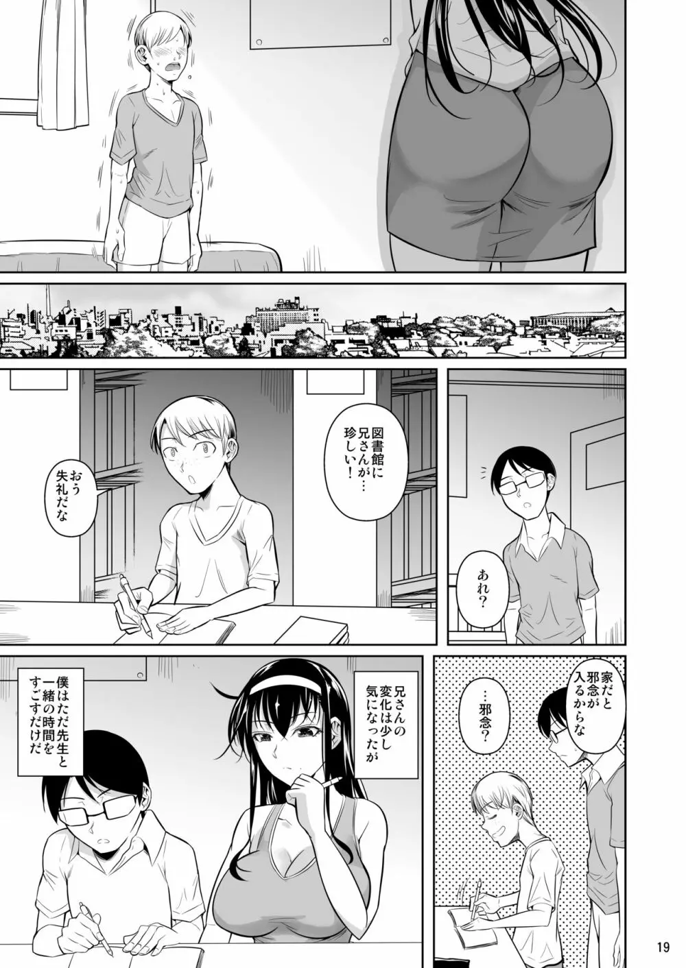 家庭教師のギアス - page18