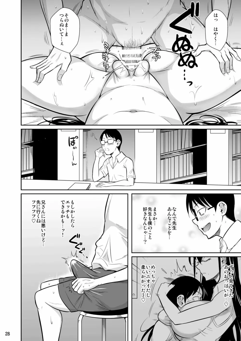 家庭教師のギアス - page27