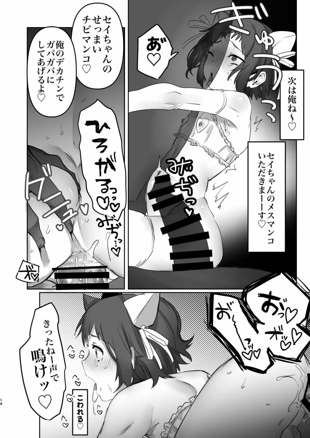 イオリ模型ウラ!? - page13