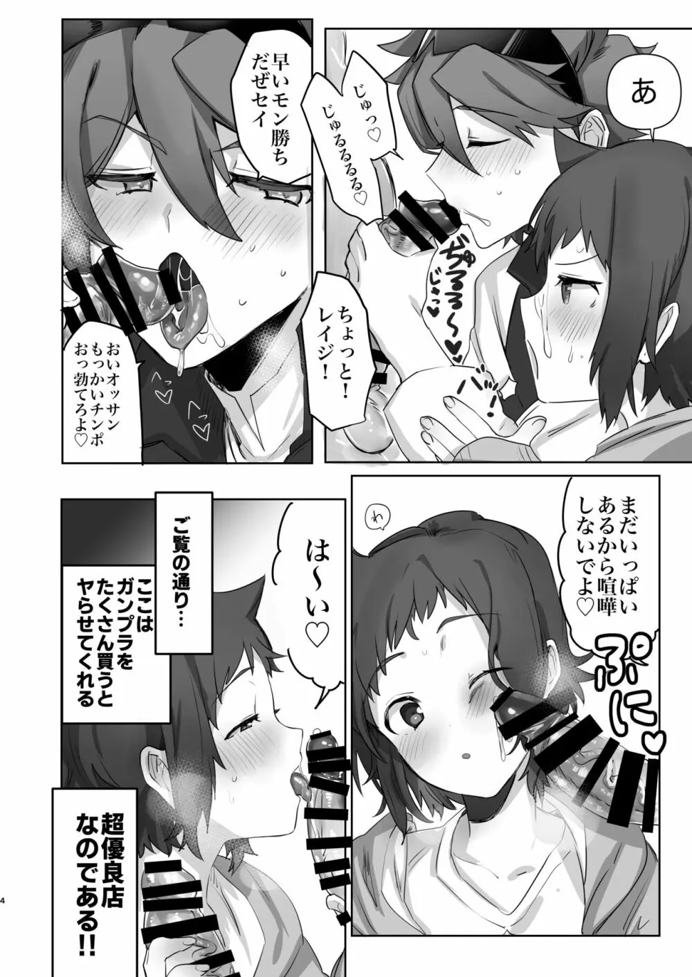 イオリ模型ウラ!? - page3