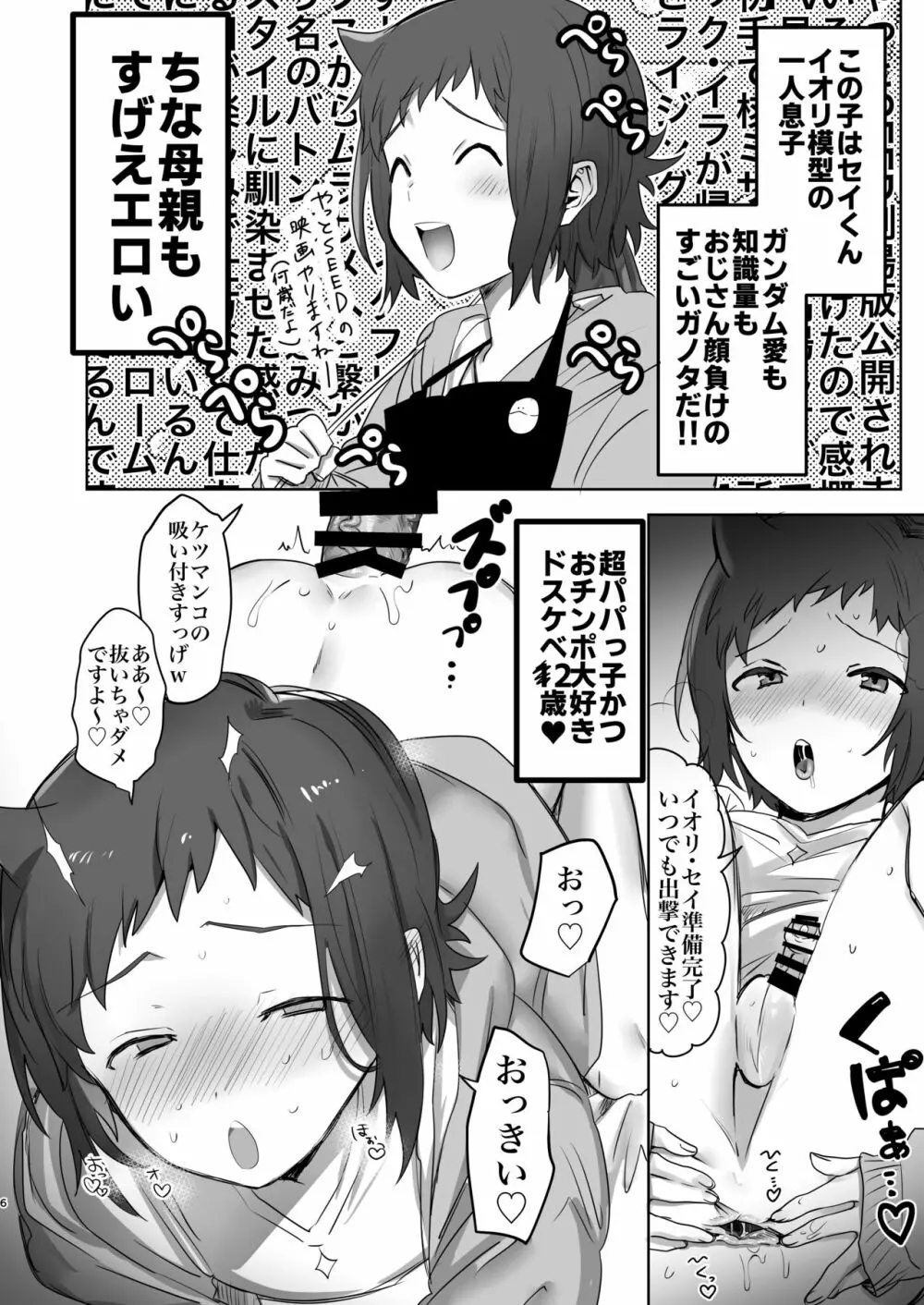 イオリ模型ウラ!? - page5