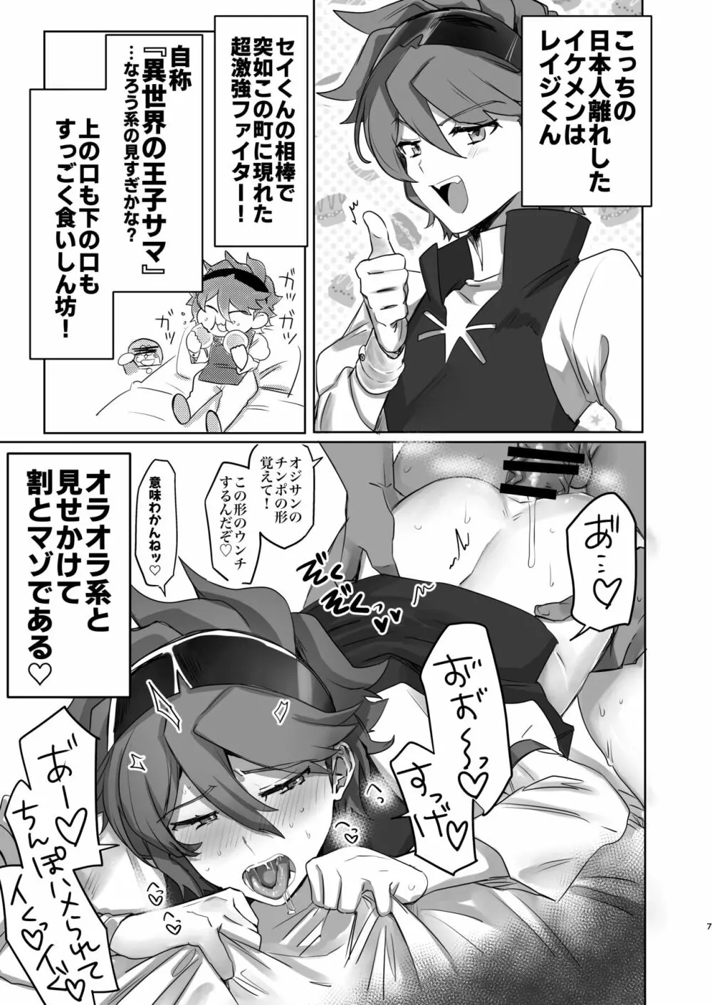 イオリ模型ウラ!? - page6