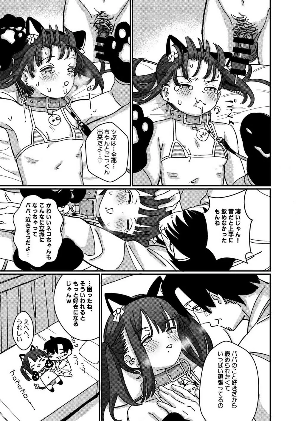 藍色に染まるまで4～パパ専用のオナペットになれますように - page14