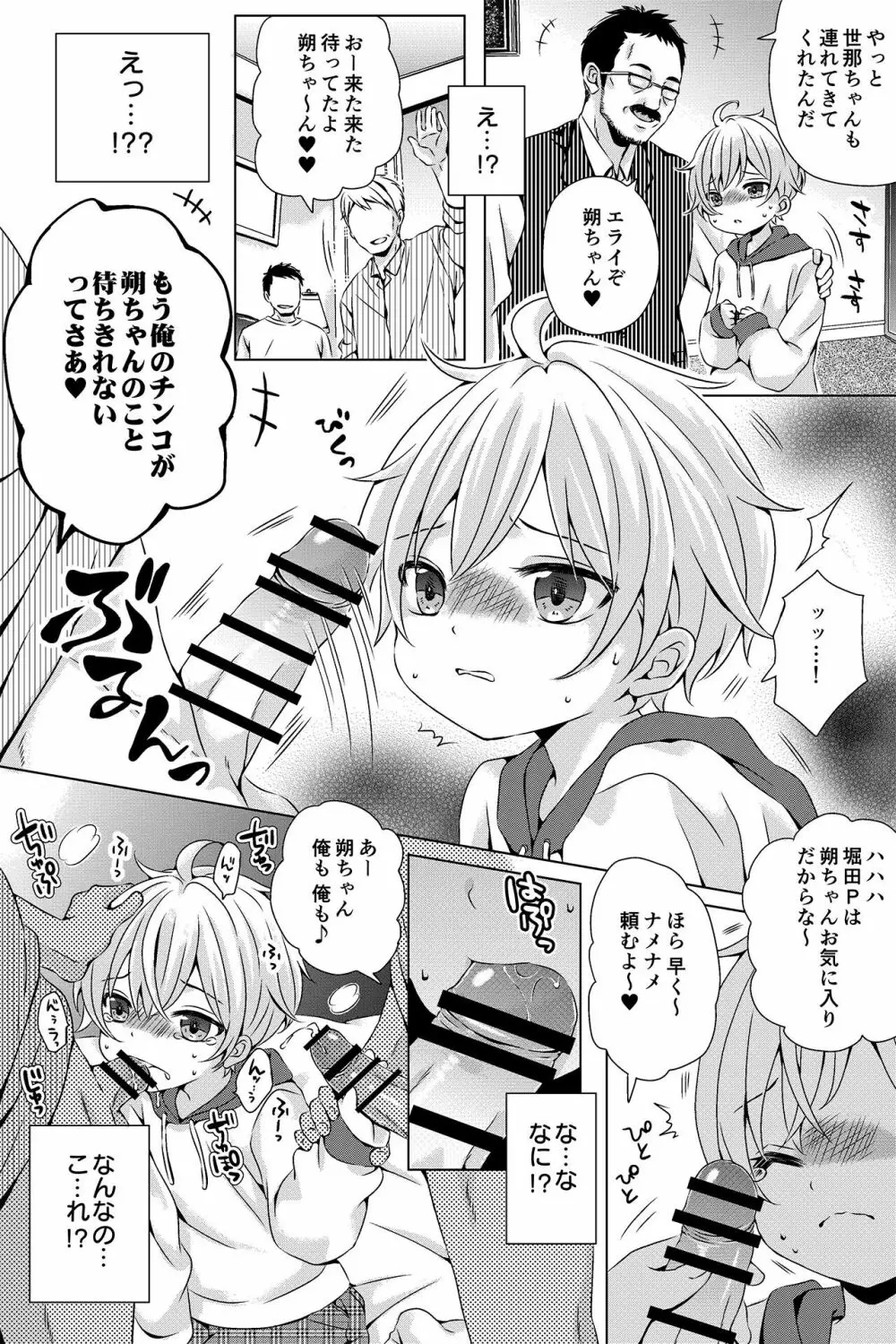 ♂アイドル少年♂【アンダーグラウンド】 - page10