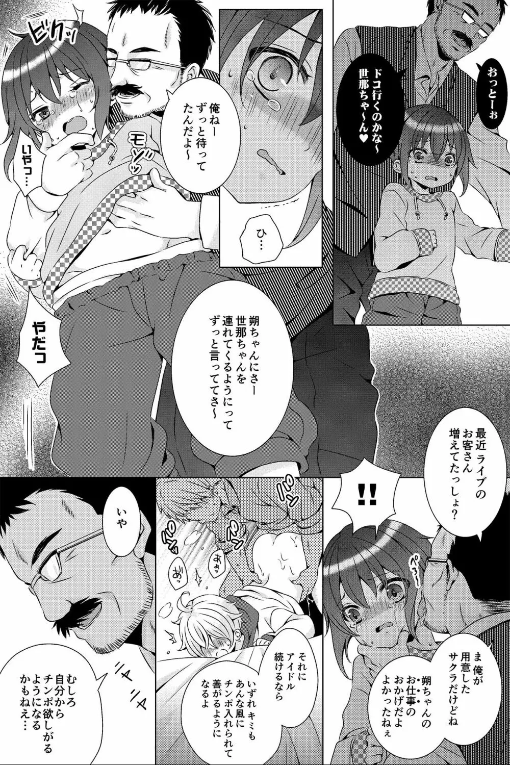 ♂アイドル少年♂【アンダーグラウンド】 - page13