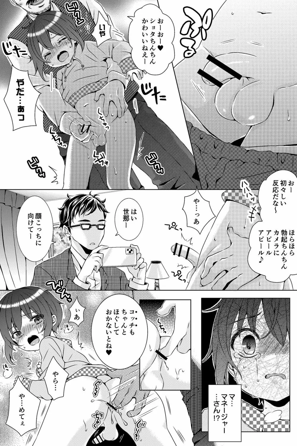 ♂アイドル少年♂【アンダーグラウンド】 - page14