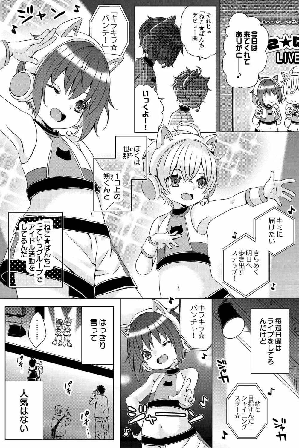 ♂アイドル少年♂【アンダーグラウンド】 - page2