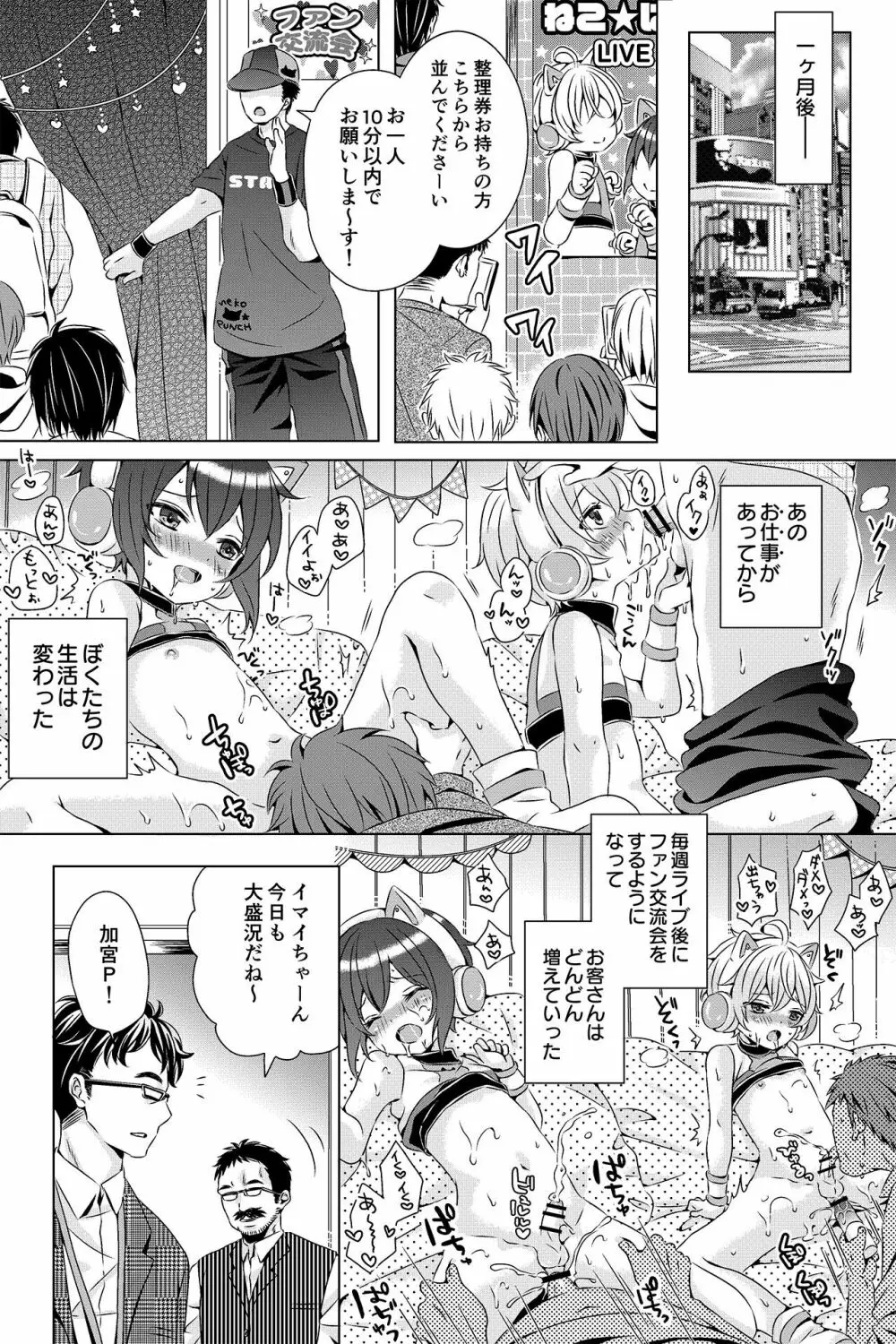 ♂アイドル少年♂【アンダーグラウンド】 - page20