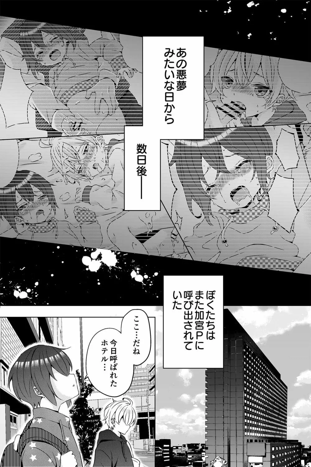 ♂アイドル少年♂【アンダーグラウンド】 - page25