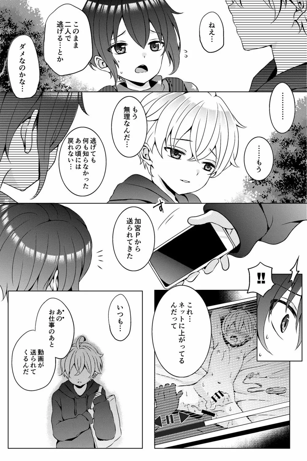 ♂アイドル少年♂【アンダーグラウンド】 - page26