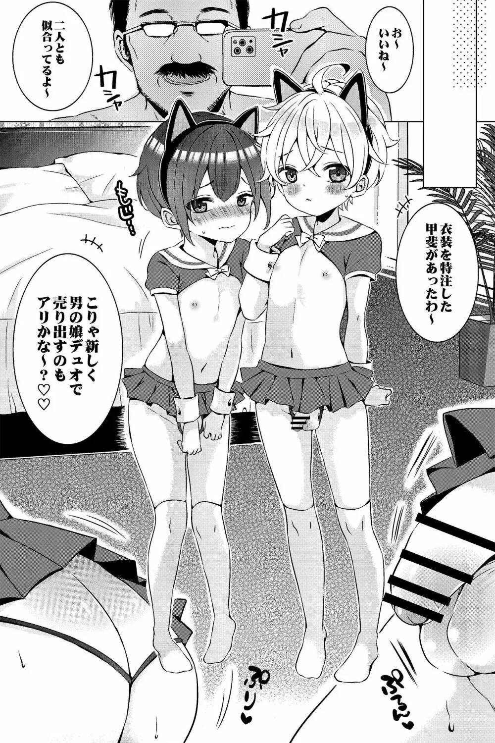 ♂アイドル少年♂【アンダーグラウンド】 - page29