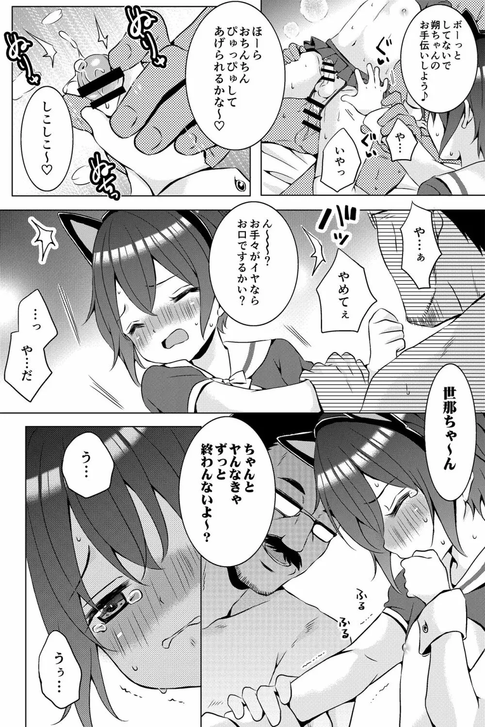 ♂アイドル少年♂【アンダーグラウンド】 - page33