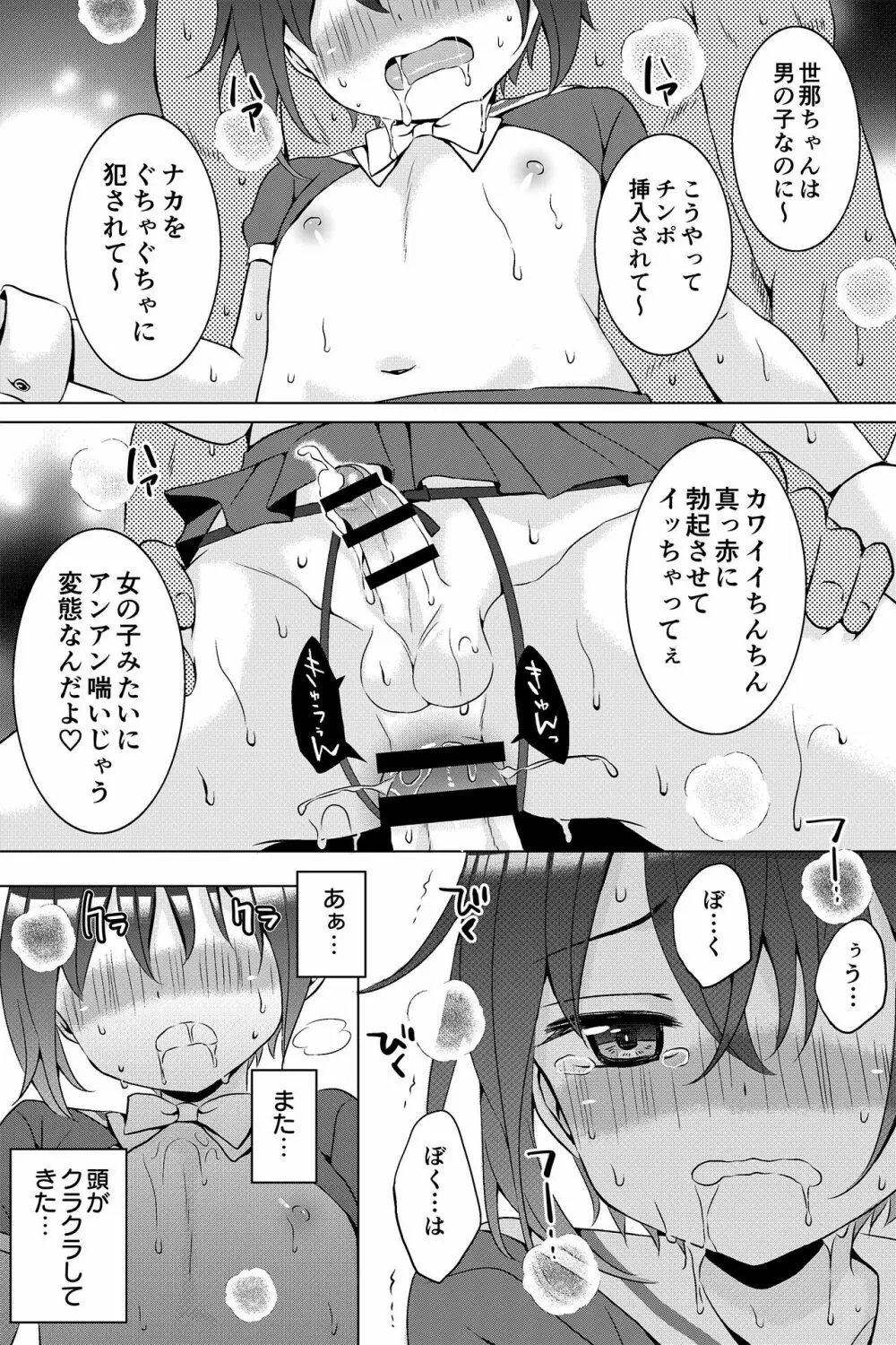 ♂アイドル少年♂【アンダーグラウンド】 - page45