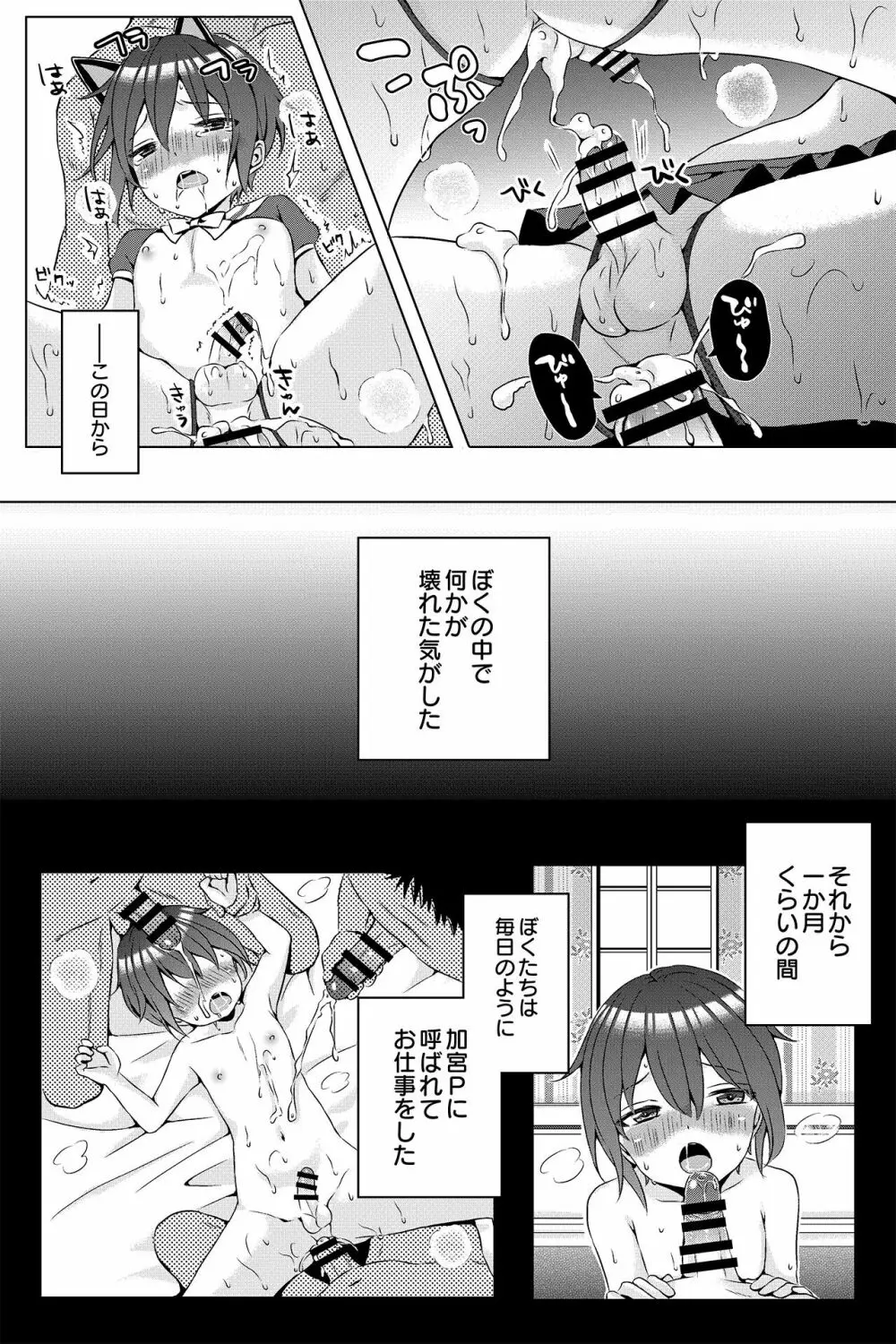 ♂アイドル少年♂【アンダーグラウンド】 - page49