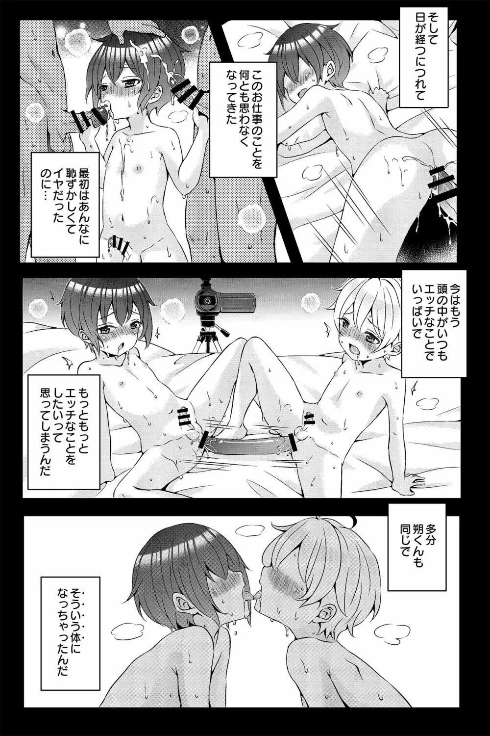 ♂アイドル少年♂【アンダーグラウンド】 - page50