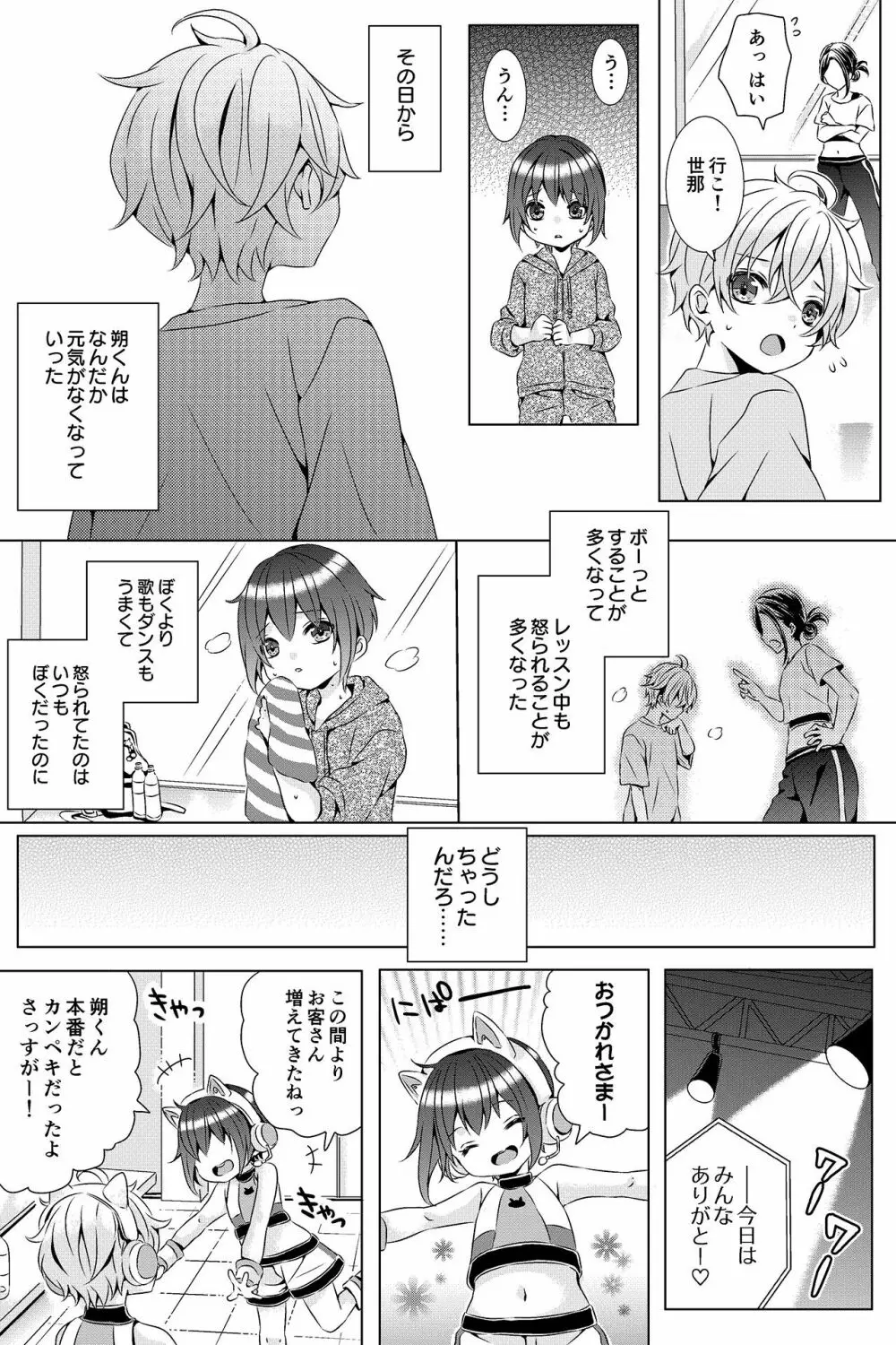 ♂アイドル少年♂【アンダーグラウンド】 - page6