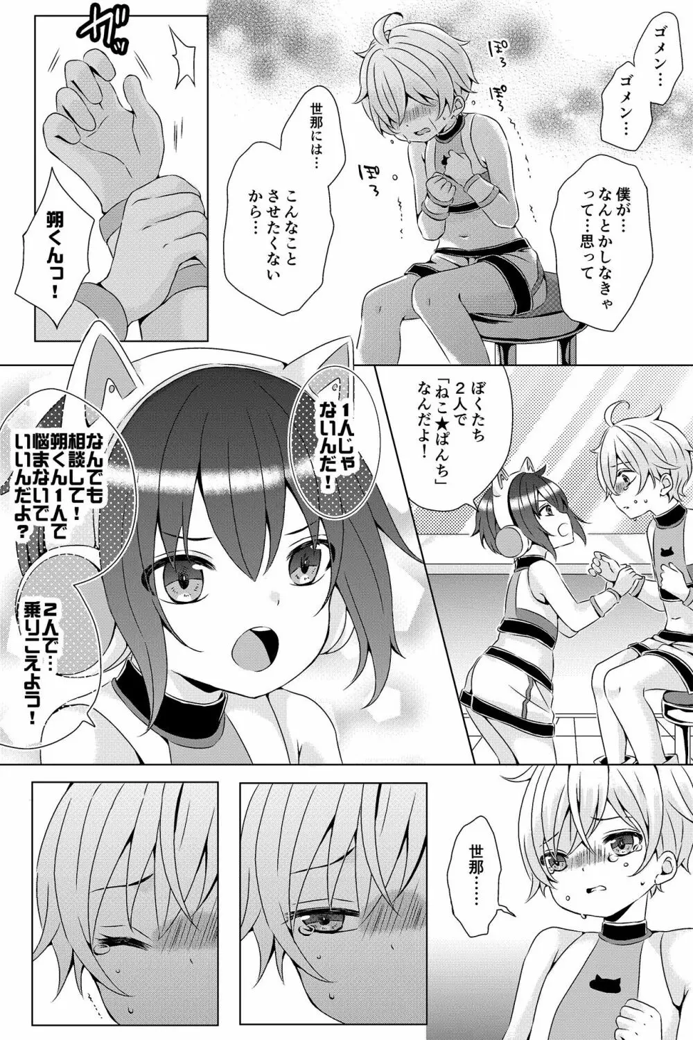 ♂アイドル少年♂【アンダーグラウンド】 - page8