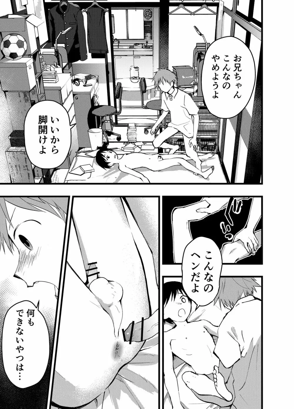 寝取られ天体観測 - page10