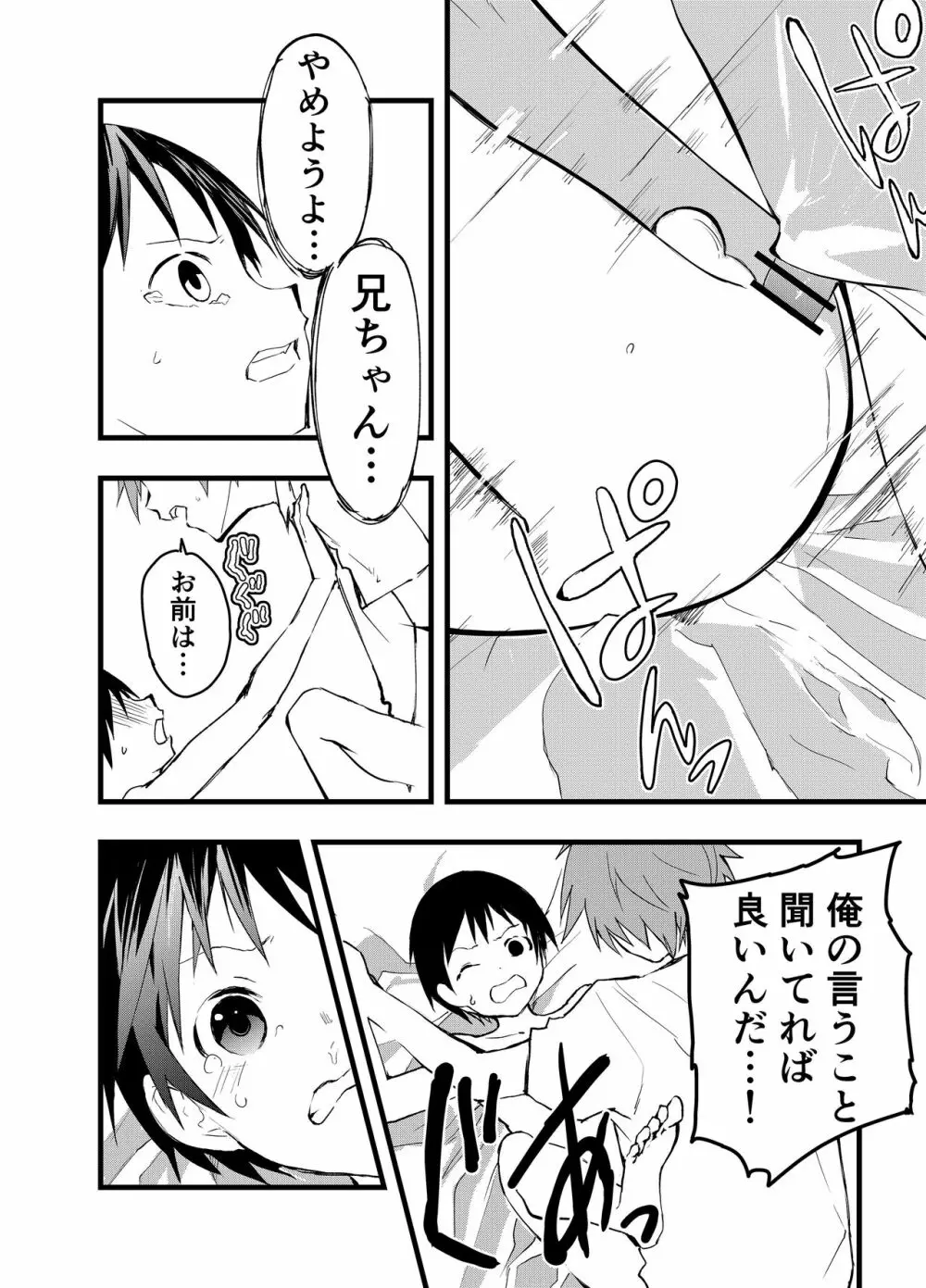 寝取られ天体観測 - page13