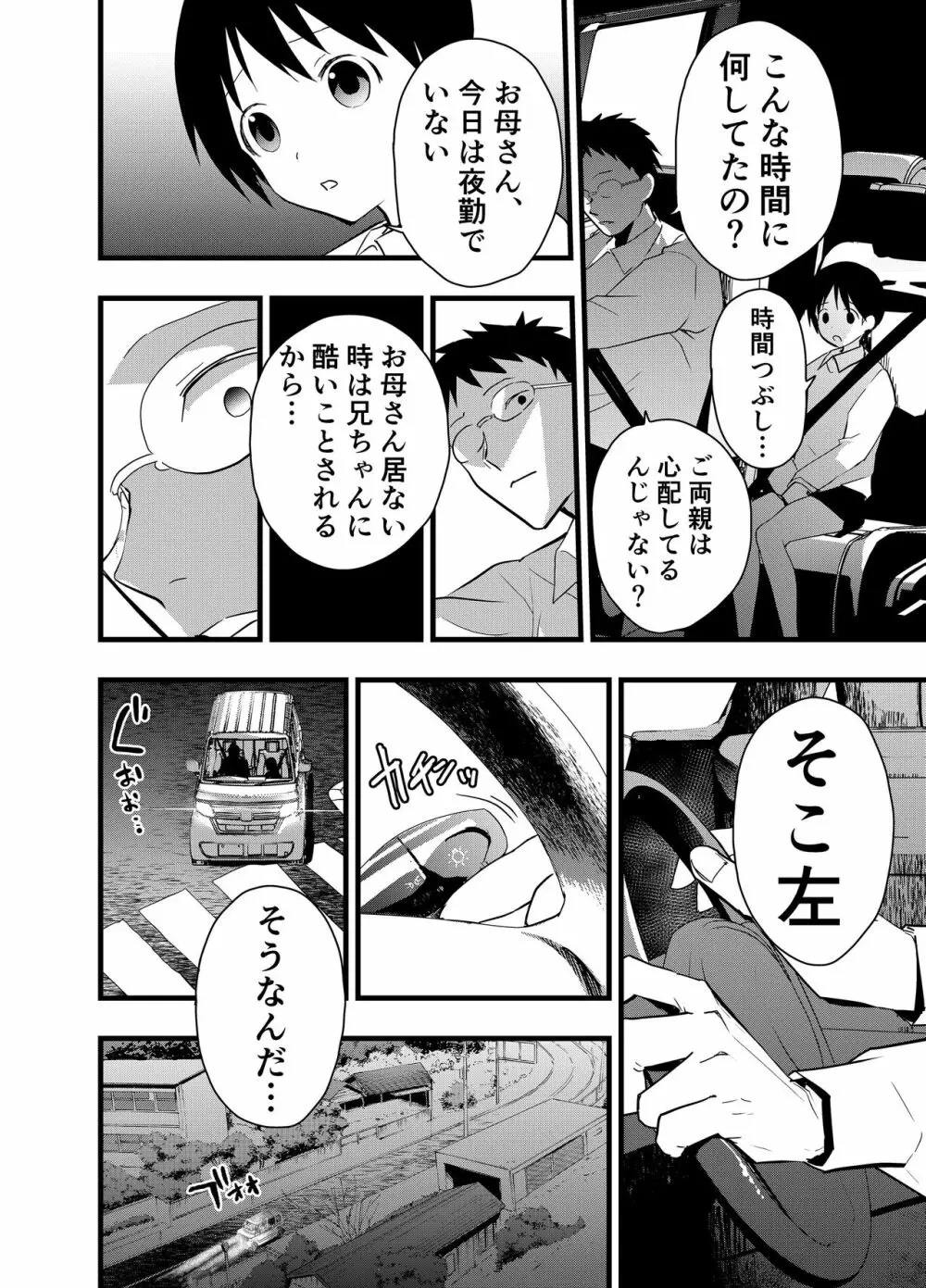 寝取られ天体観測 - page21