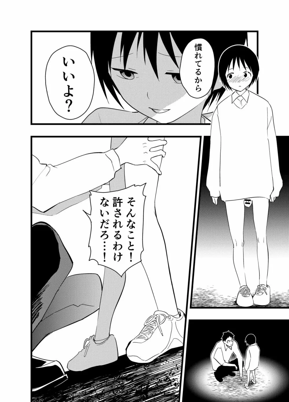 寝取られ天体観測 - page29