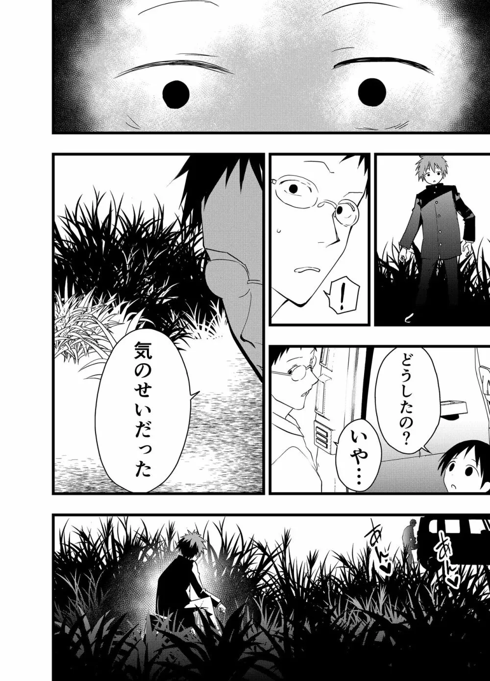 寝取られ天体観測 - page37