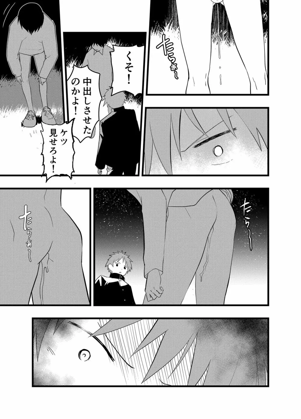 寝取られ天体観測 - page45