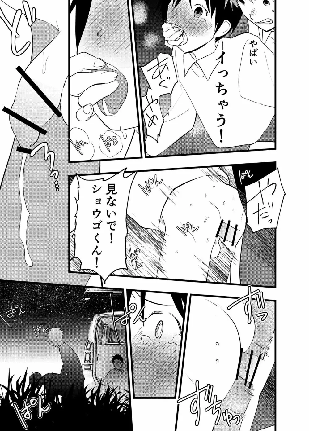 寝取られ天体観測 - page50