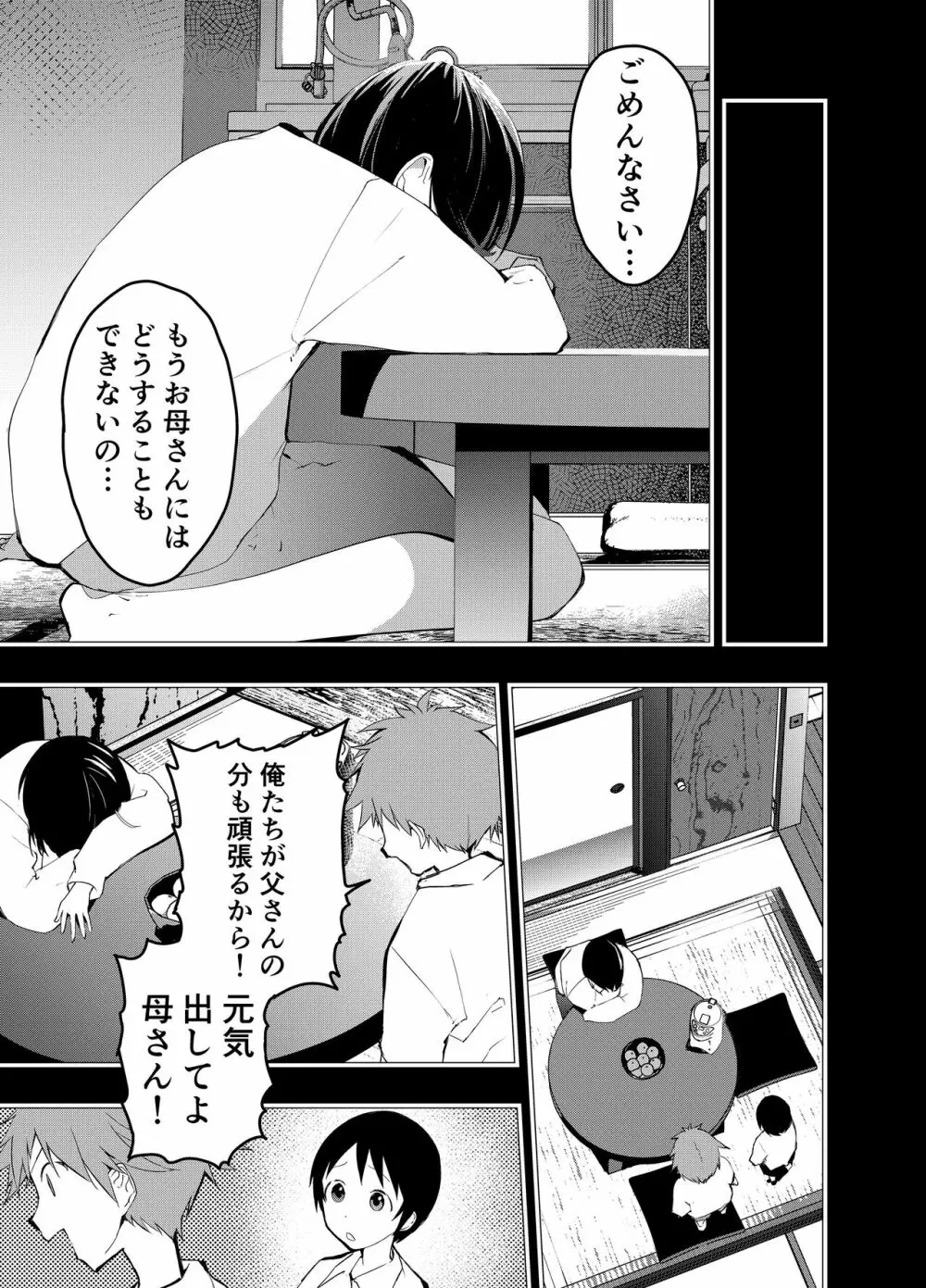 寝取られ天体観測 - page6