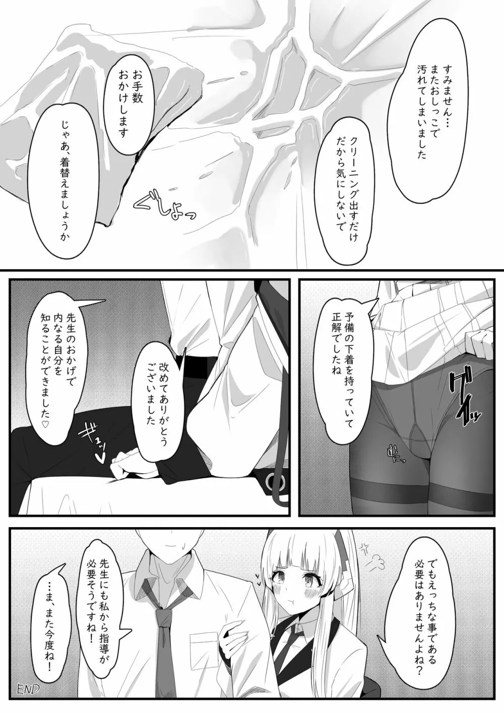 真価の調書 - page16