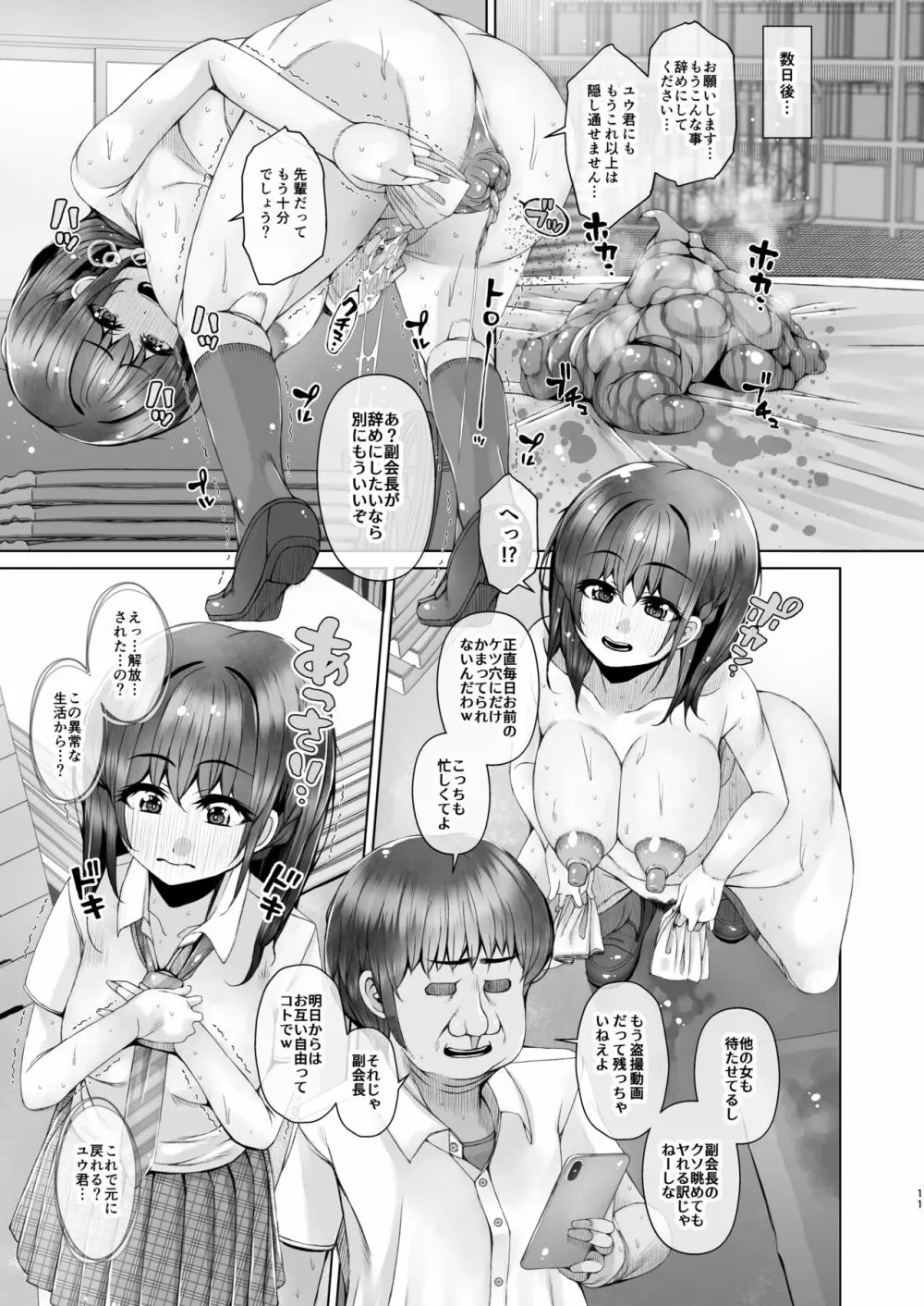 明日また体育倉庫で4 -結末- - page11