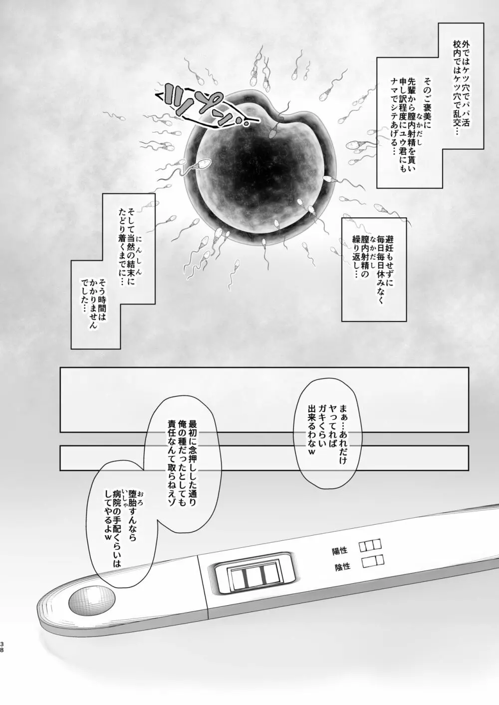 明日また体育倉庫で4 -結末- - page38