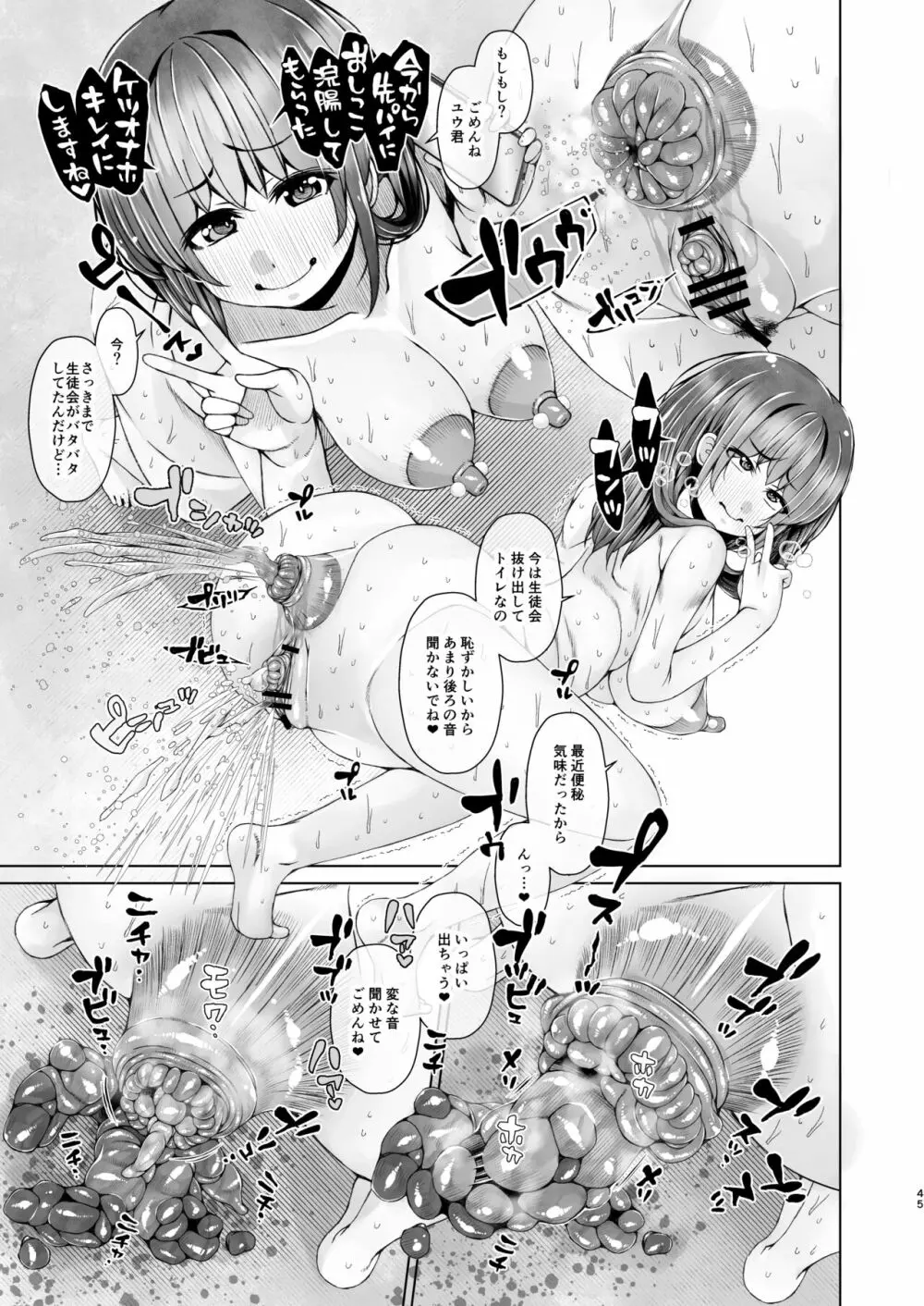 明日また体育倉庫で4 -結末- - page45