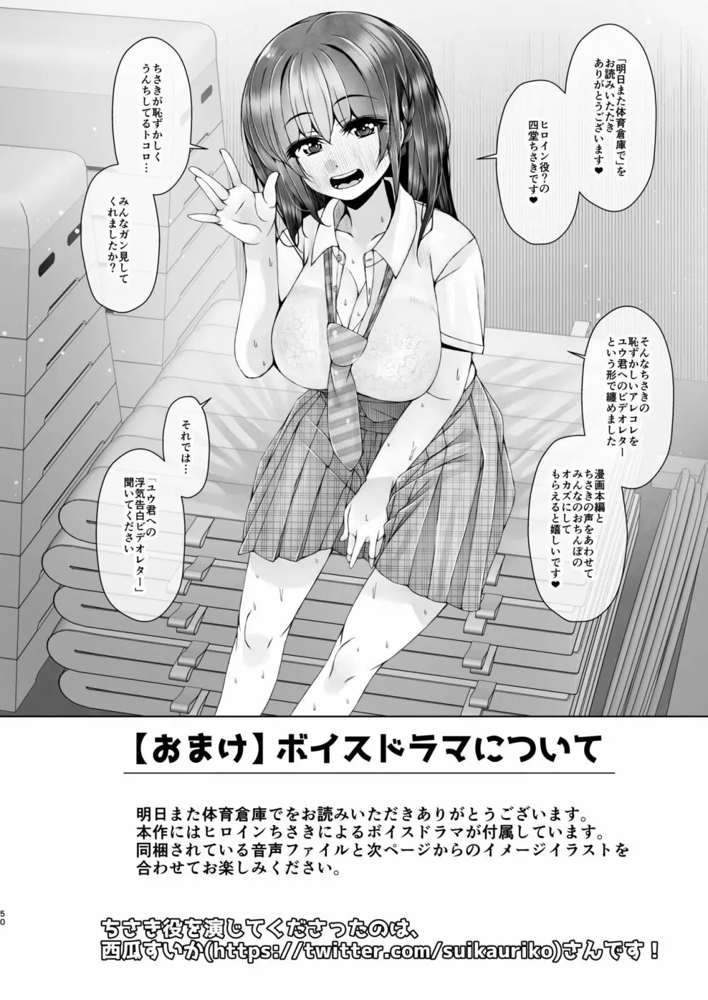 明日また体育倉庫で4 -結末- - page50