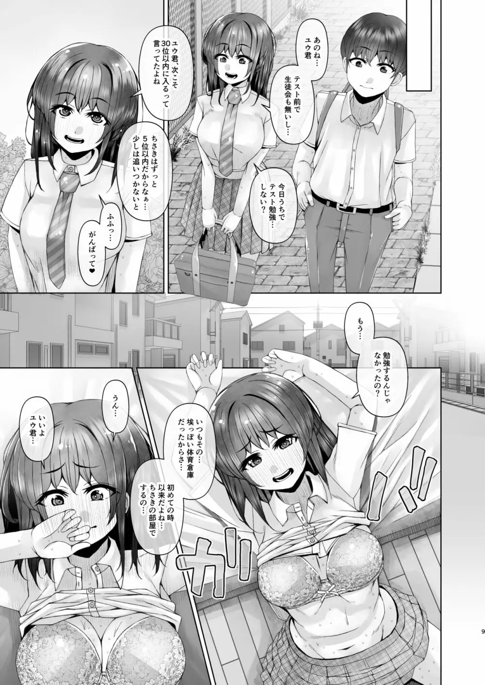 明日また体育倉庫で4 -結末- - page9