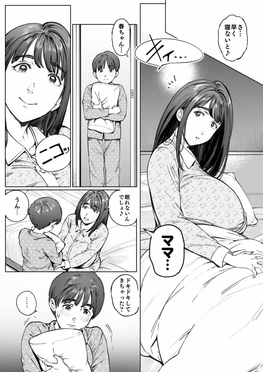 溺愛観察日記 - page10