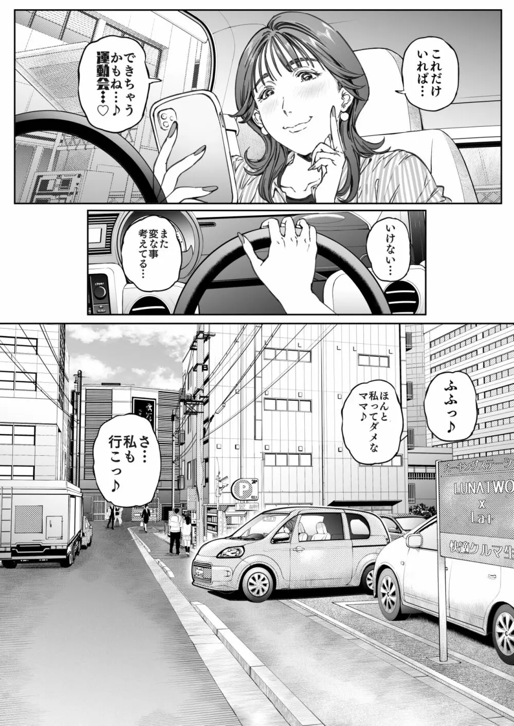 溺愛観察日記 - page101