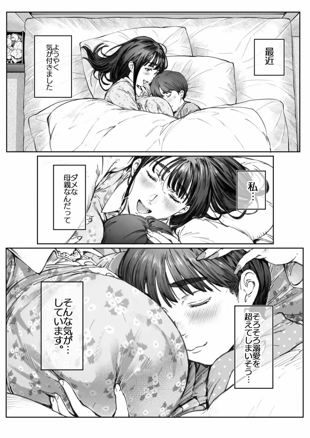 溺愛観察日記 - page20