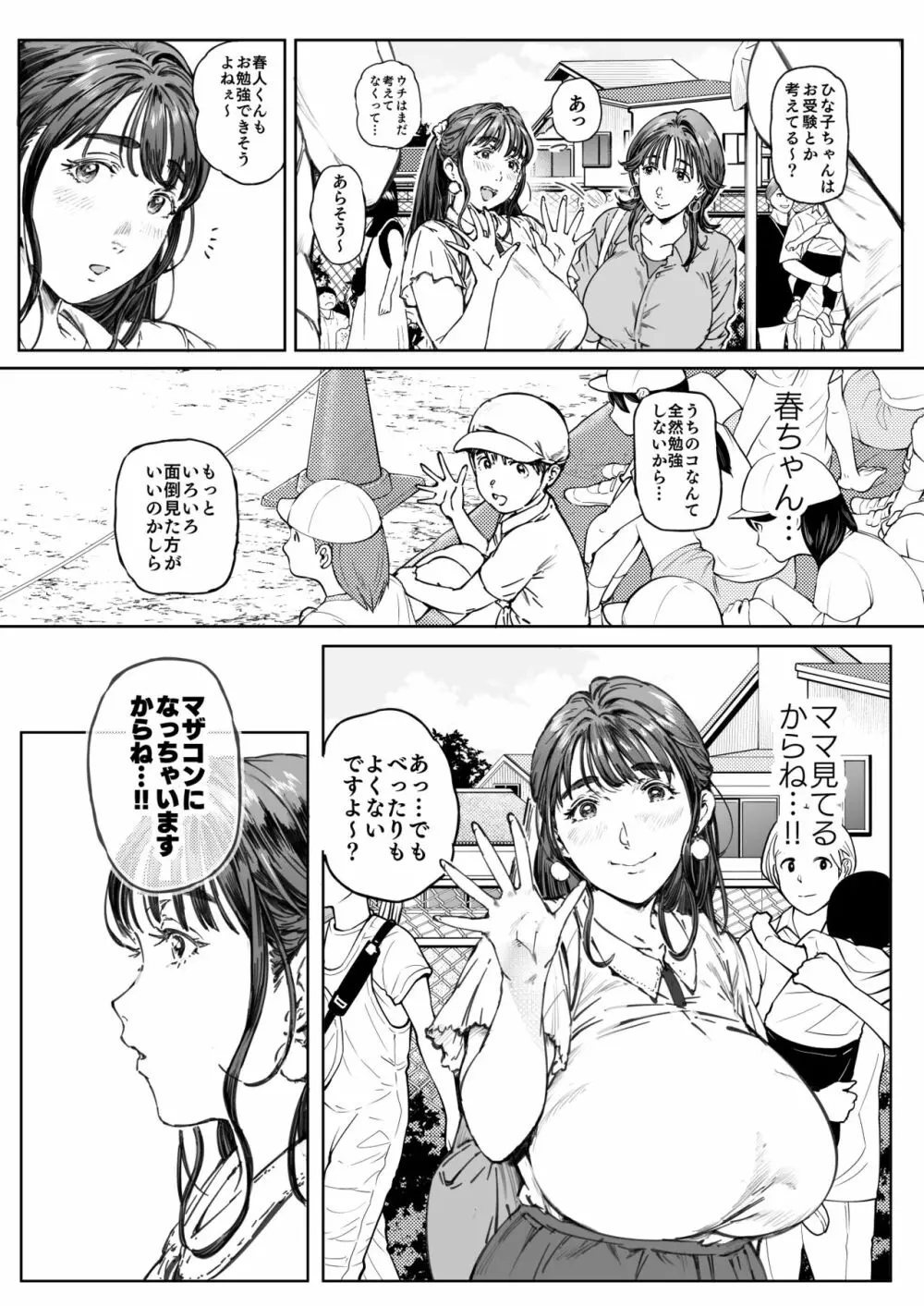 溺愛観察日記 - page22