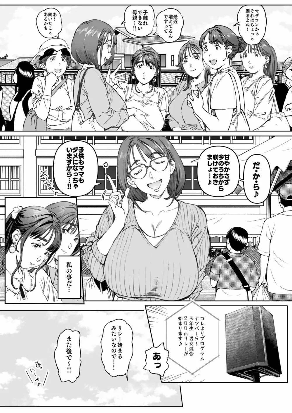 溺愛観察日記 - page23