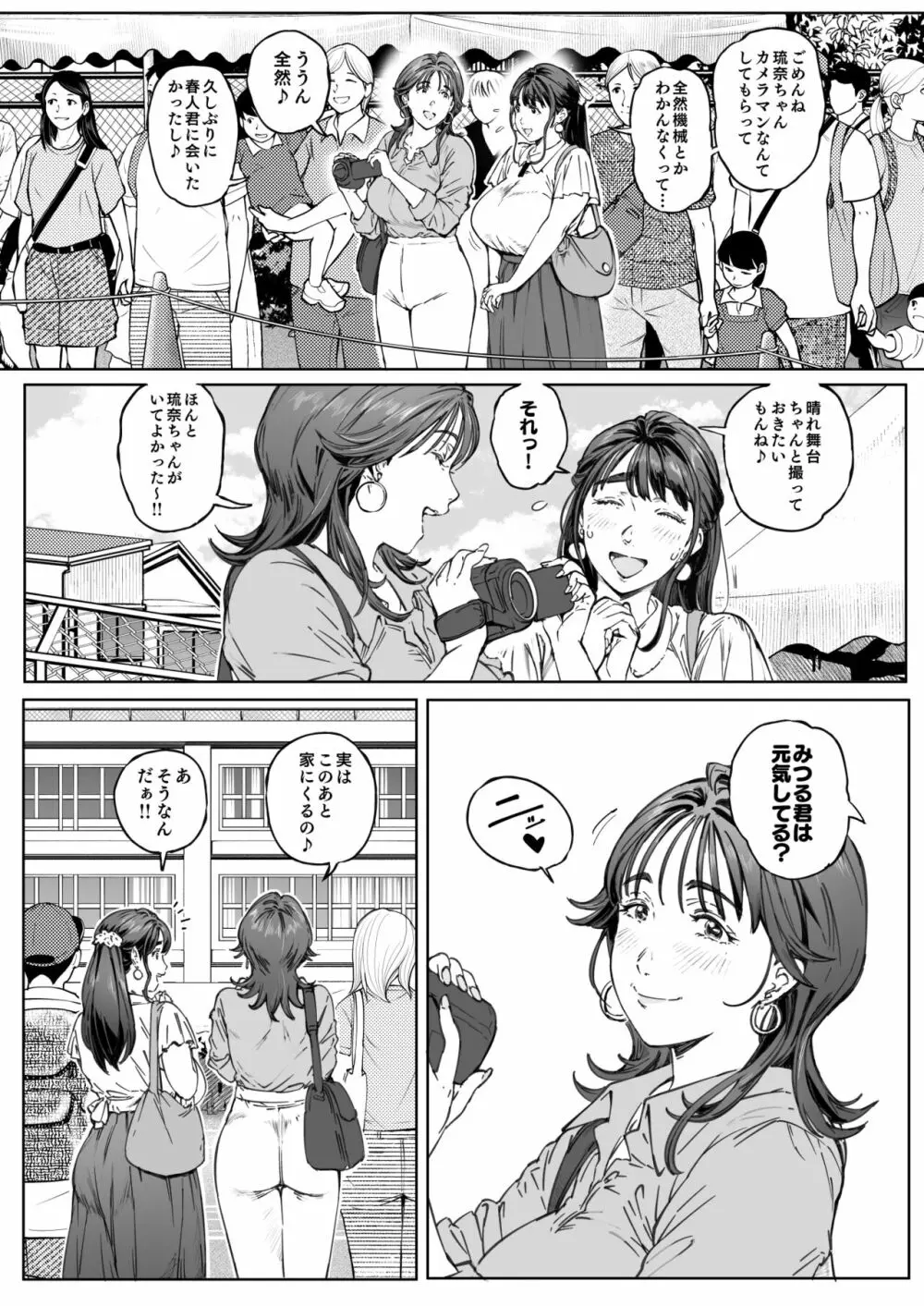 溺愛観察日記 - page24