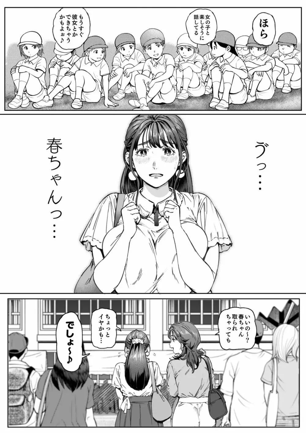 溺愛観察日記 - page26